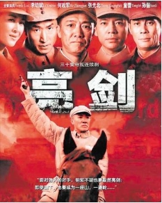 亮剑
