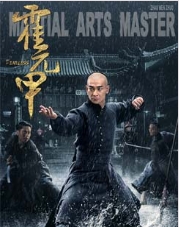大侠霍元甲