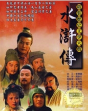 水浒传
